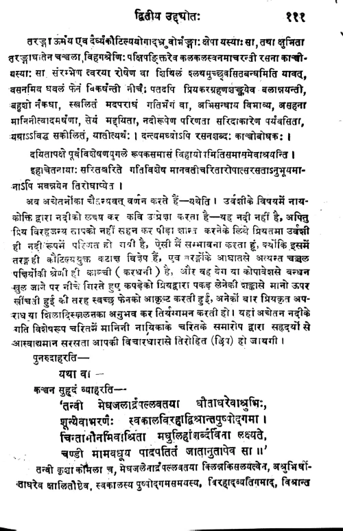 Dhvanyaloka (Alankara) HSS 66